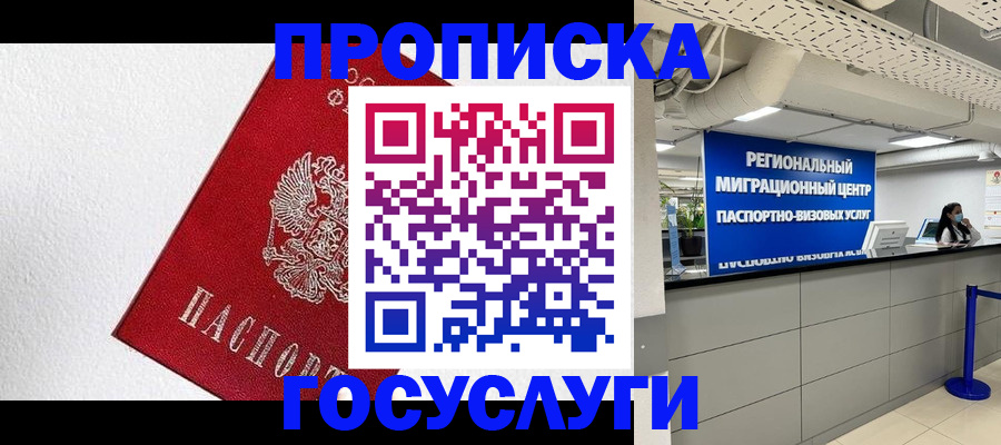 прописка 2025 в Крымске