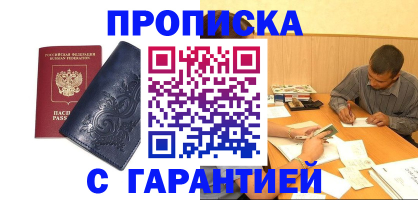 прописка поиск в Крымске