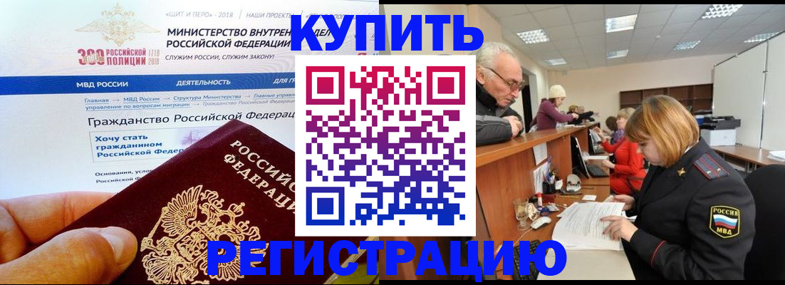 прописка гарантия в Крымске