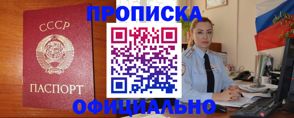 временная регистрация купить в Крымске