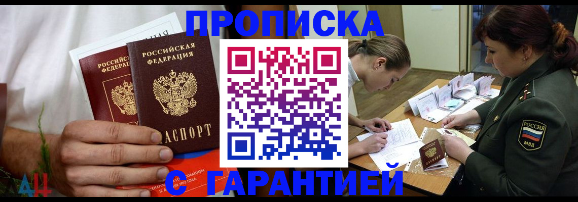 прописка паспорт в Крымске